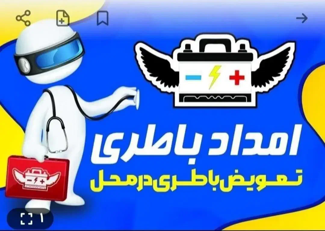 باطری ماشین دینام/باطری خودرونصب در محل شبانه روزی|قطعات یدکی و لوازم جانبی|اصفهان, خانه اصفهان|دیوار