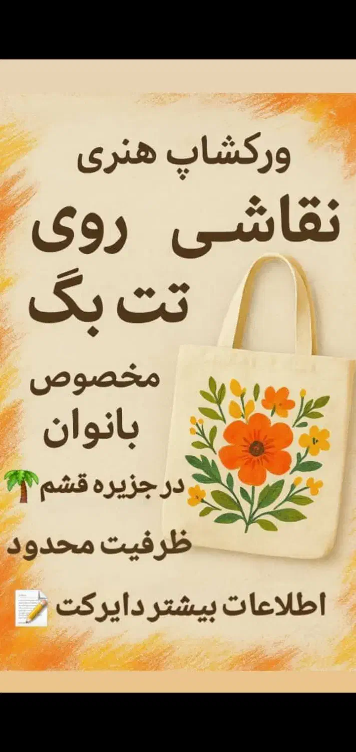 ورکشاپ نقاشی|خدمات آموزشی|قشم, |دیوار