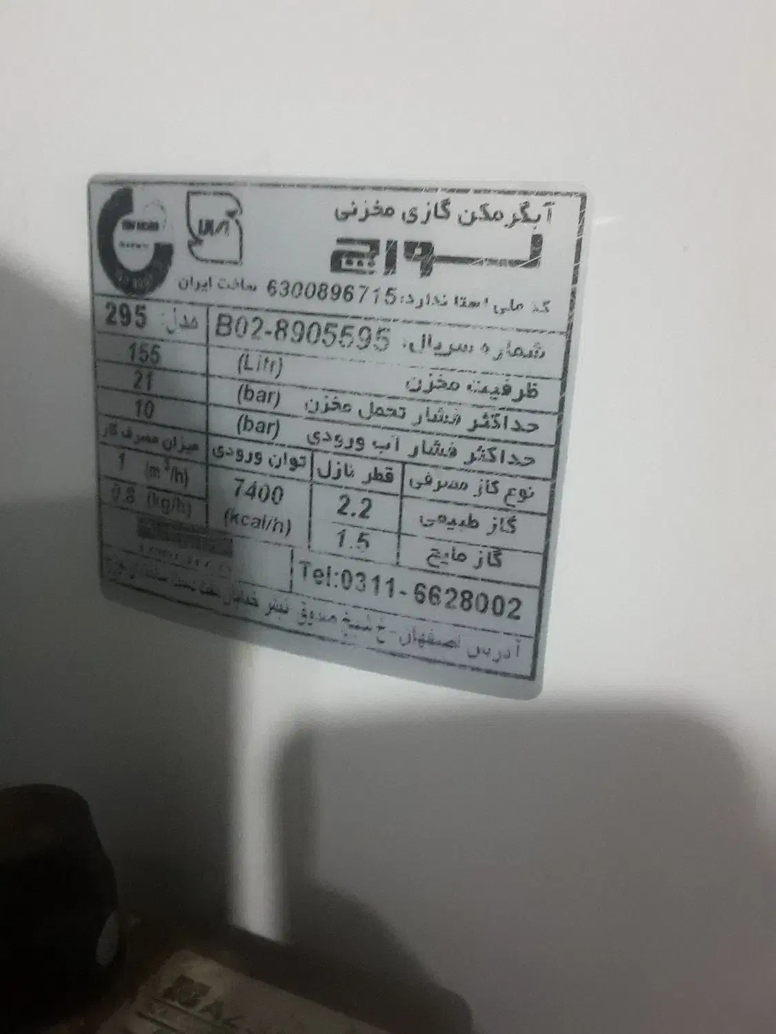 آب گرمکن زمینی ۱۵۵لیتر لورچ سالم بدون تعمیر|آبگرمکن، پکیج، شوفاژ|مریوان, |دیوار