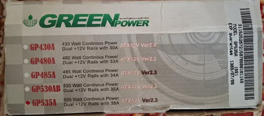 پاور گرین GP535A صفر|قطعات و لوازم جانبی رایانه|اردبیل, |دیوار