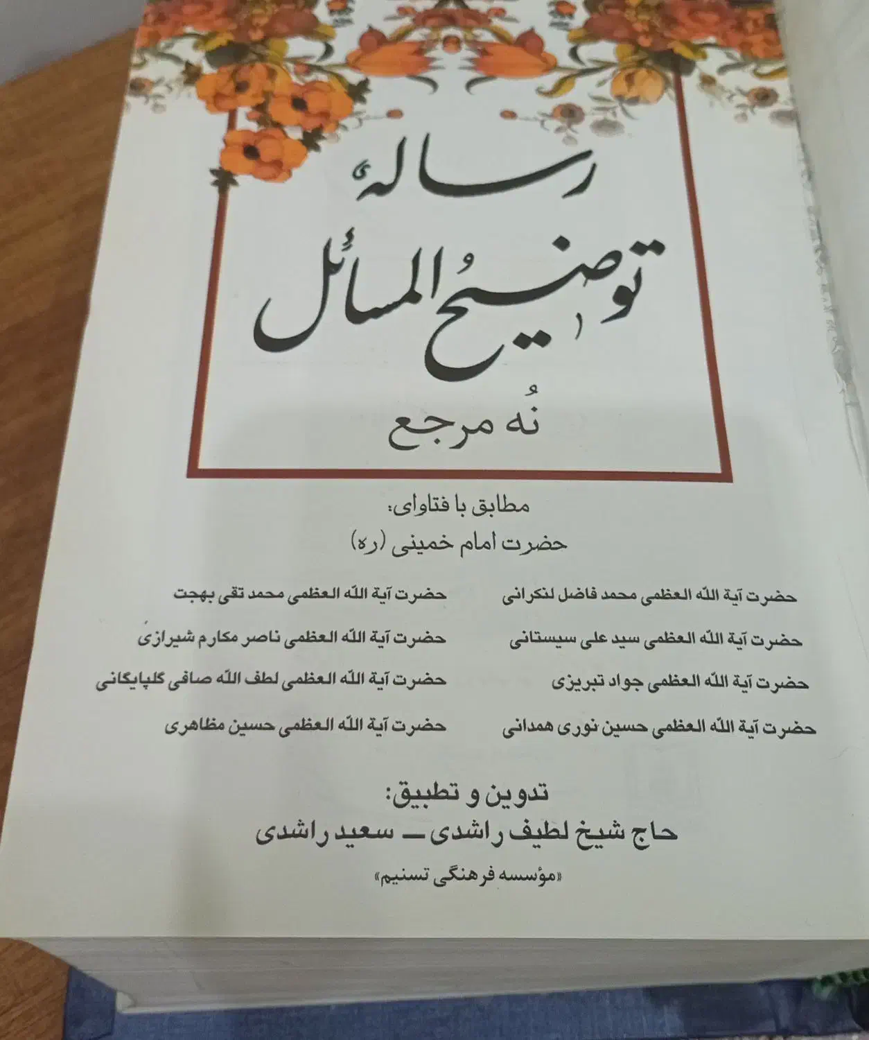 کتاب رساله ۹مرجع|کتاب و مجله مذهبی|کرج, کوی زنبق|دیوار