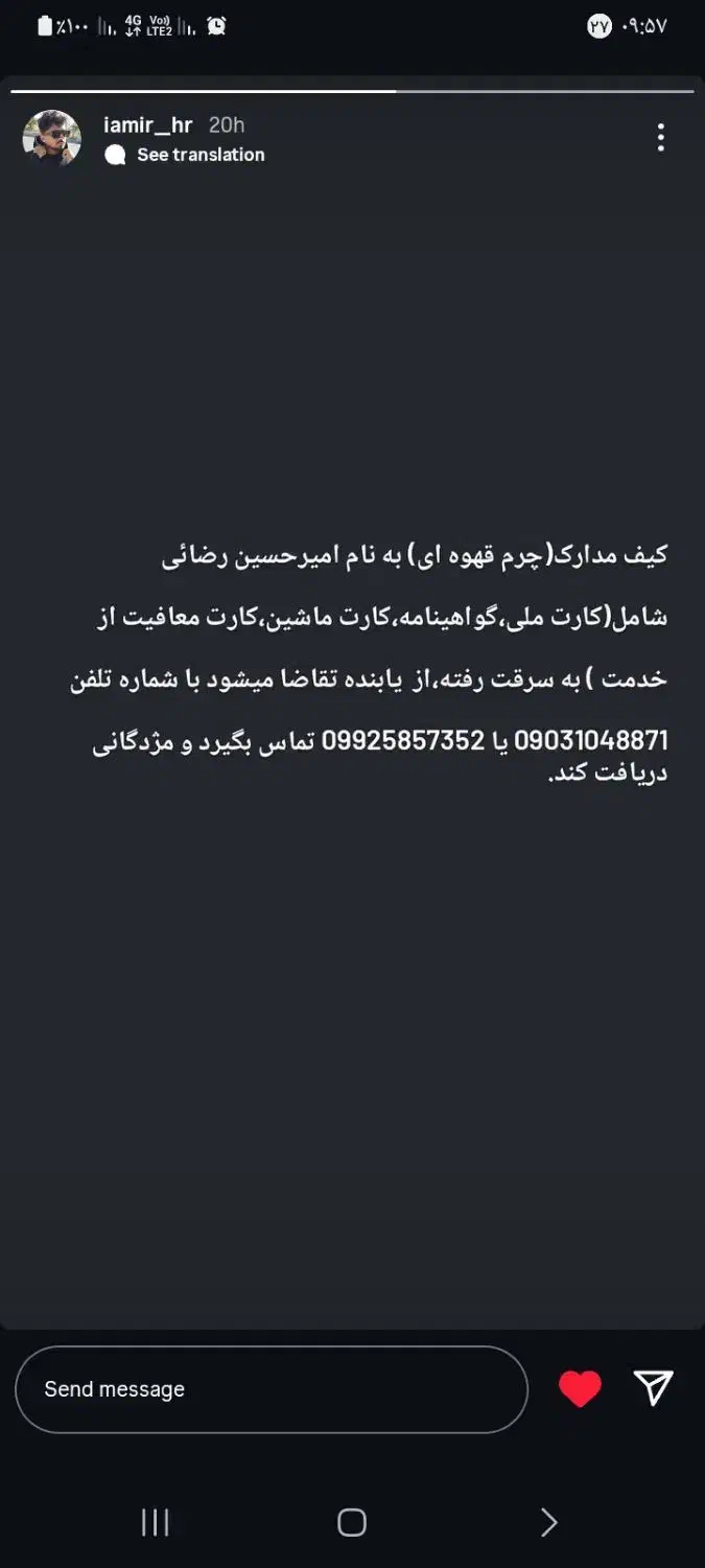 کیف مدارک گمشده|اشیا|نهاوند, |دیوار