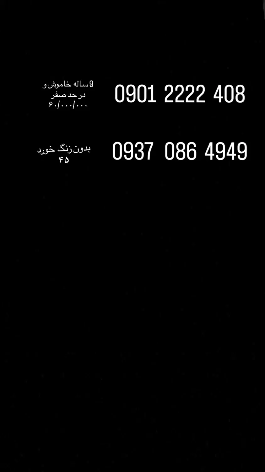 سیم کارت|سیمکارت|چهارباغ, |دیوار