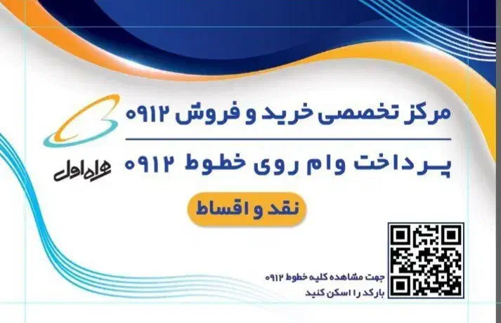 خریدار ۰۹۱۲|سیمکارت|تهران, تهرانپارس غربی|دیوار