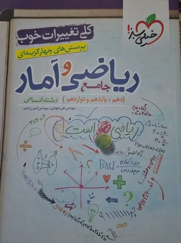 کتاب|کتاب و مجله آموزشی|خوی, |دیوار