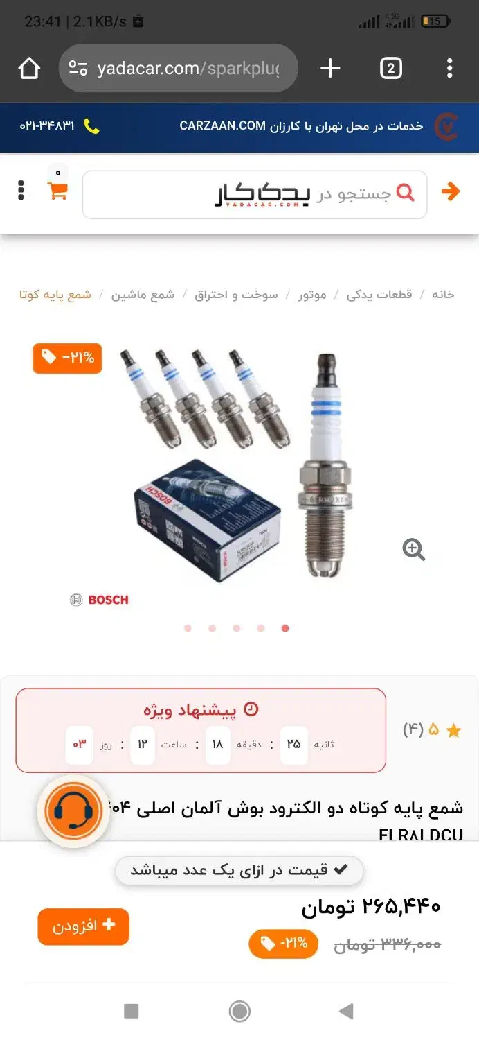 لوازم یدکی و مصرفی خودرو|قطعات یدکی و لوازم جانبی|اردبیل, |دیوار