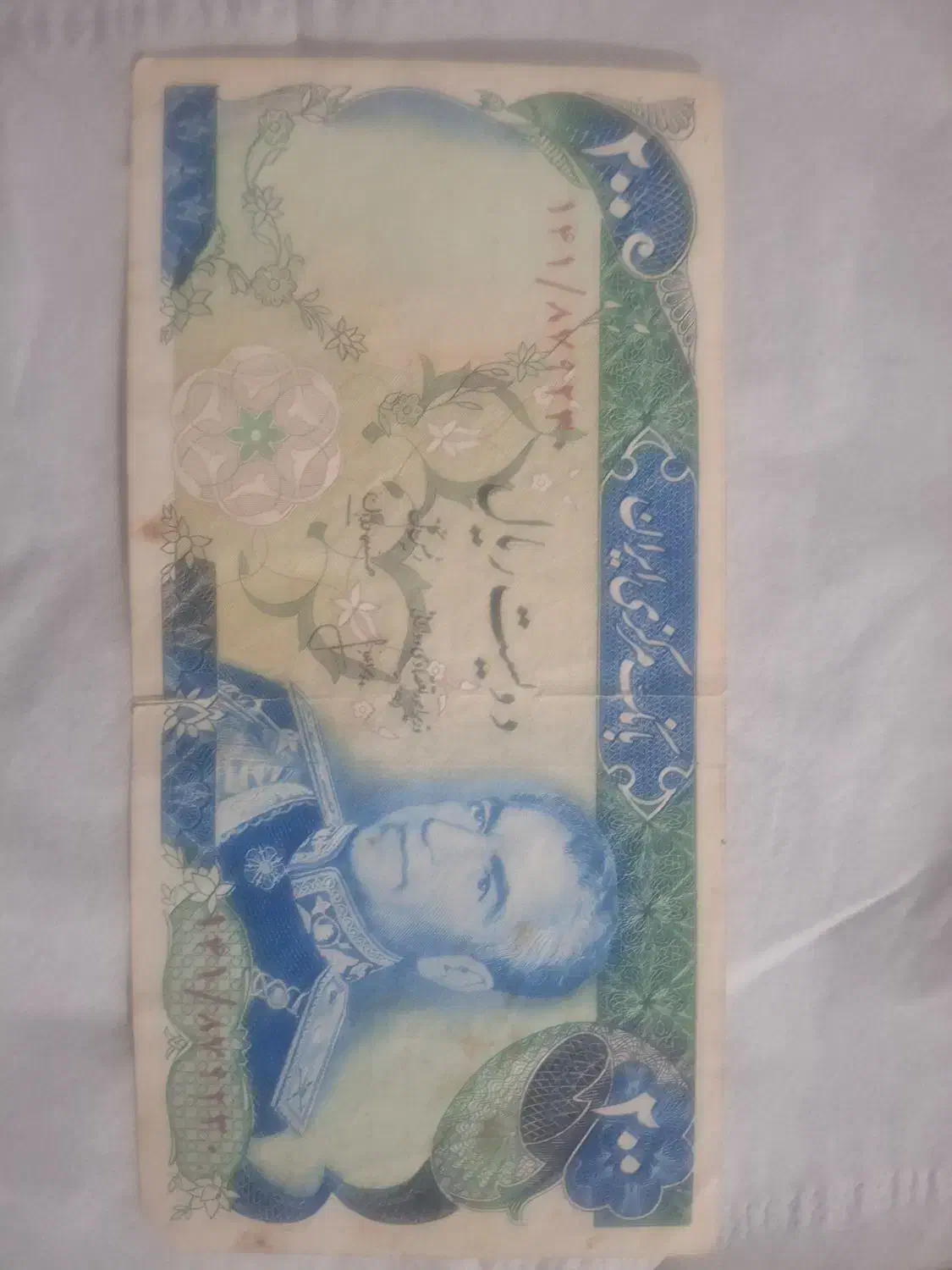 اسکناس پهلوی|کلکسیون سکه، تمبر، اسکناس|خرم‌آباد, |دیوار