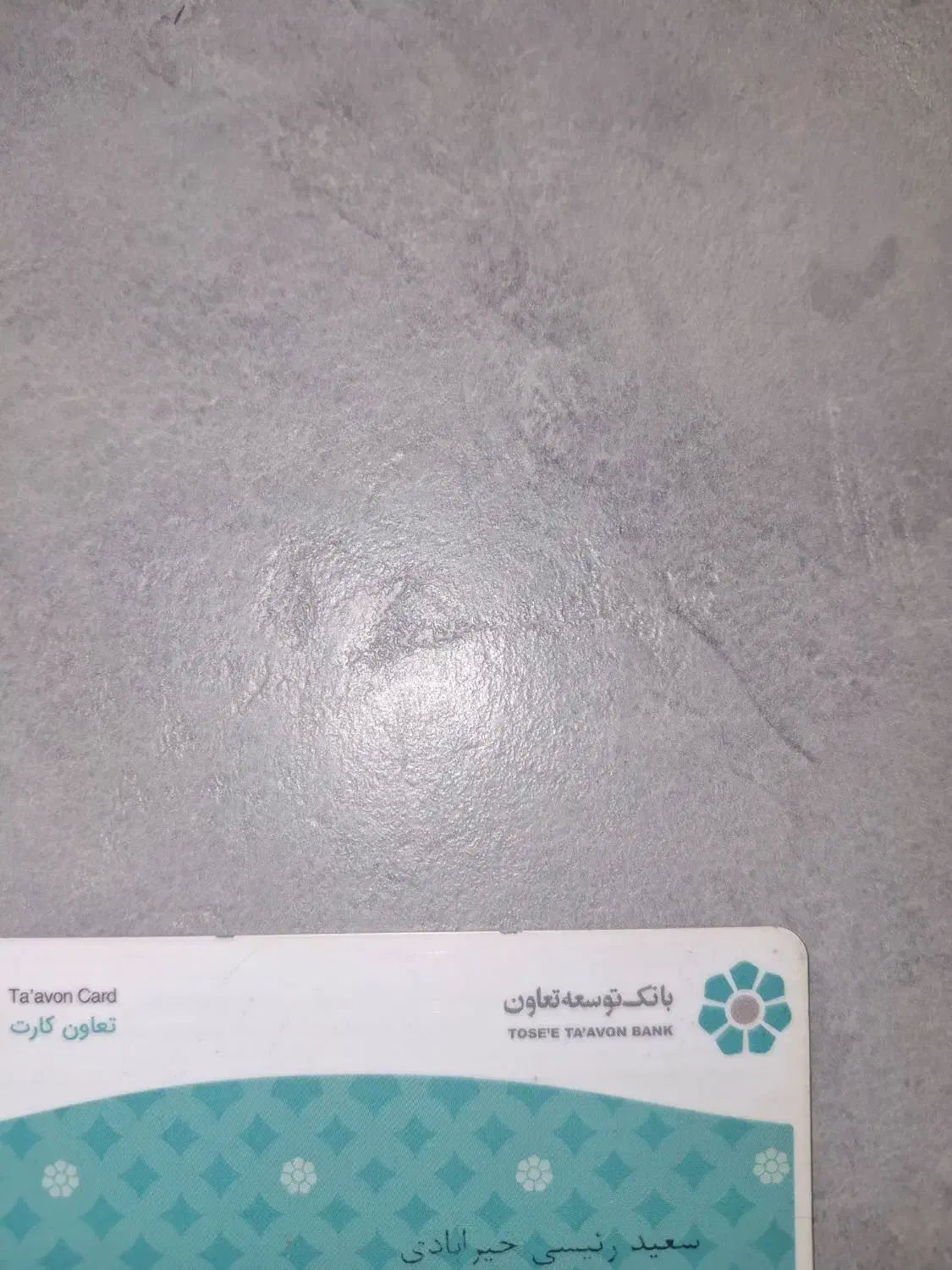 مدارک گمشده|اشیا|فلاورجان, |دیوار