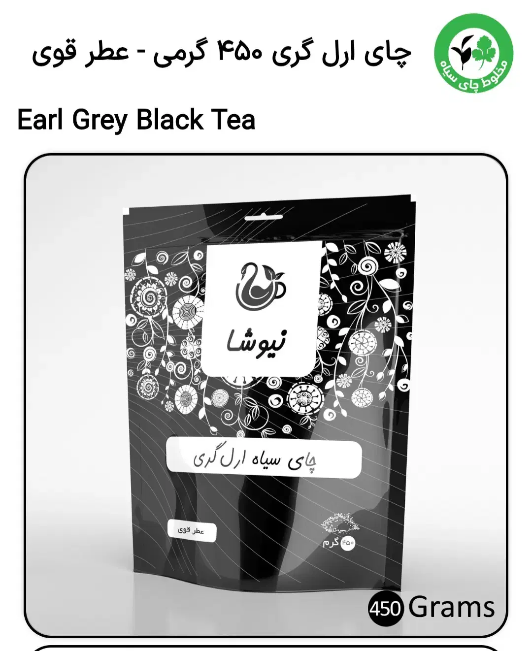 فروش ویژه  انواع چای وقهوه های خوش طعم نیوشا|خوردنی و آشامیدنی|تهران, فردوسی|دیوار