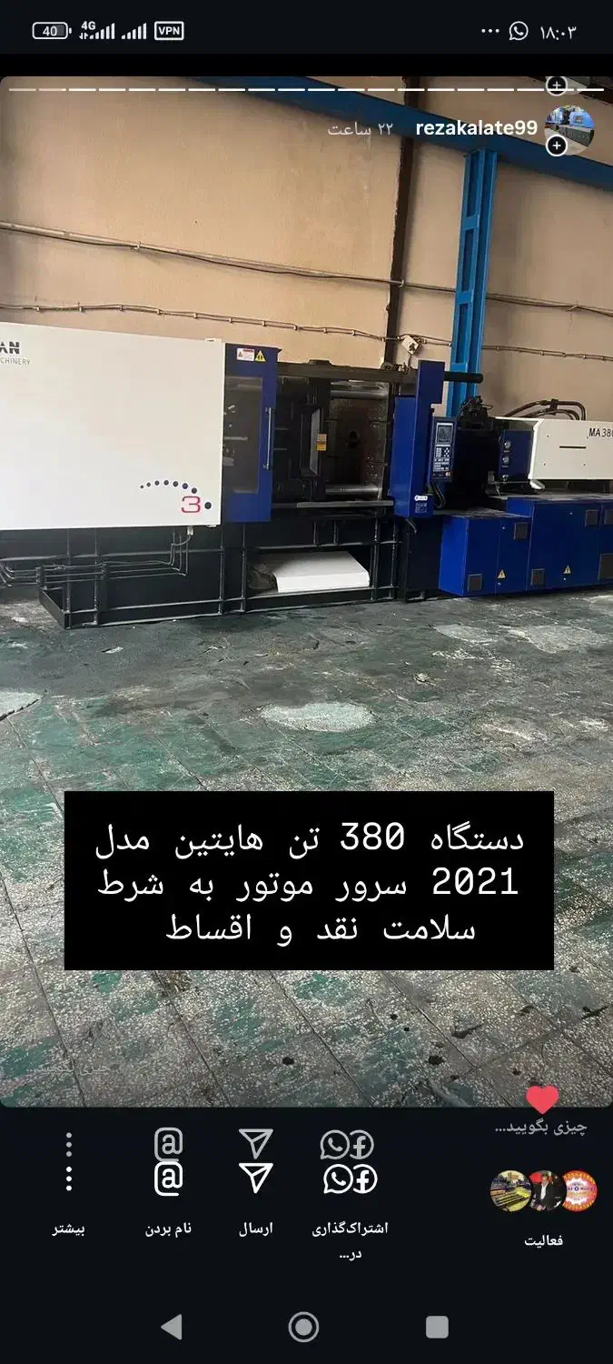 خرید و فروش دستگاه تزریق پلاستیک رضا کلاته|ماشین‌آلات صنعتی|پاکدشت, خاتون آباد|دیوار