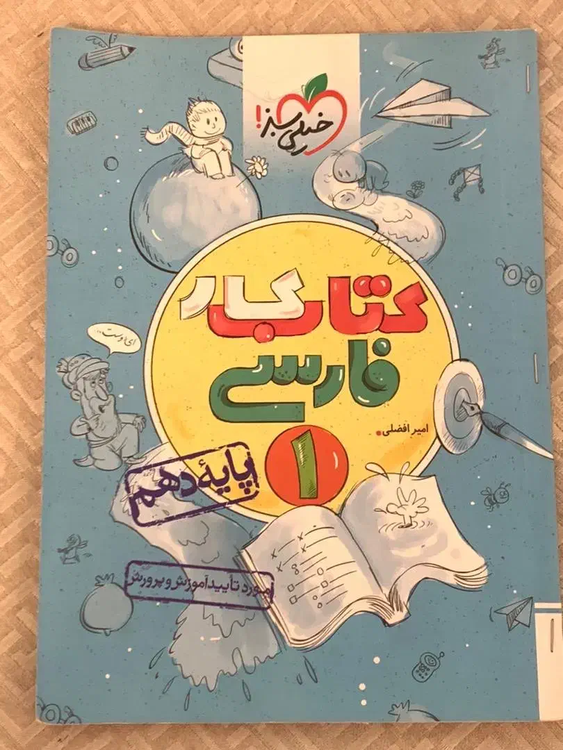 5 تا کتاب کمک آموزشی دهم تجربی|کتاب و مجله آموزشی|شیروان (خراسان), |دیوار