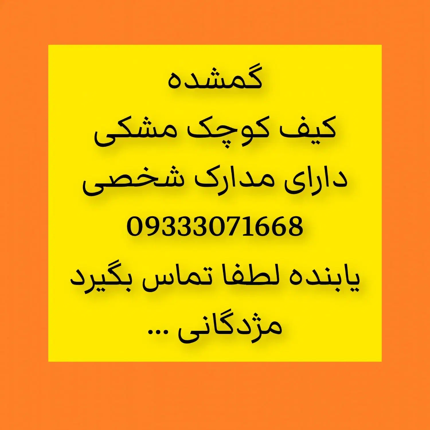 گمشده (مدارک در بلوار معلم)|اشیا|رامسر, |دیوار