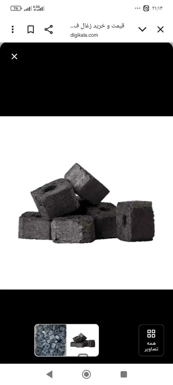 زغال|کلکسیون و سرگرمی|کاشان, قطب راوندی|دیوار