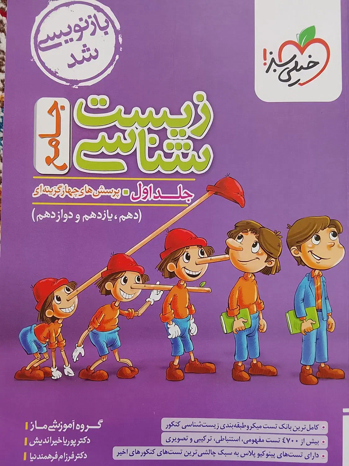 کتاب های کمک درسی تجربی|کتاب و مجله آموزشی|بهمن صغاد, |دیوار