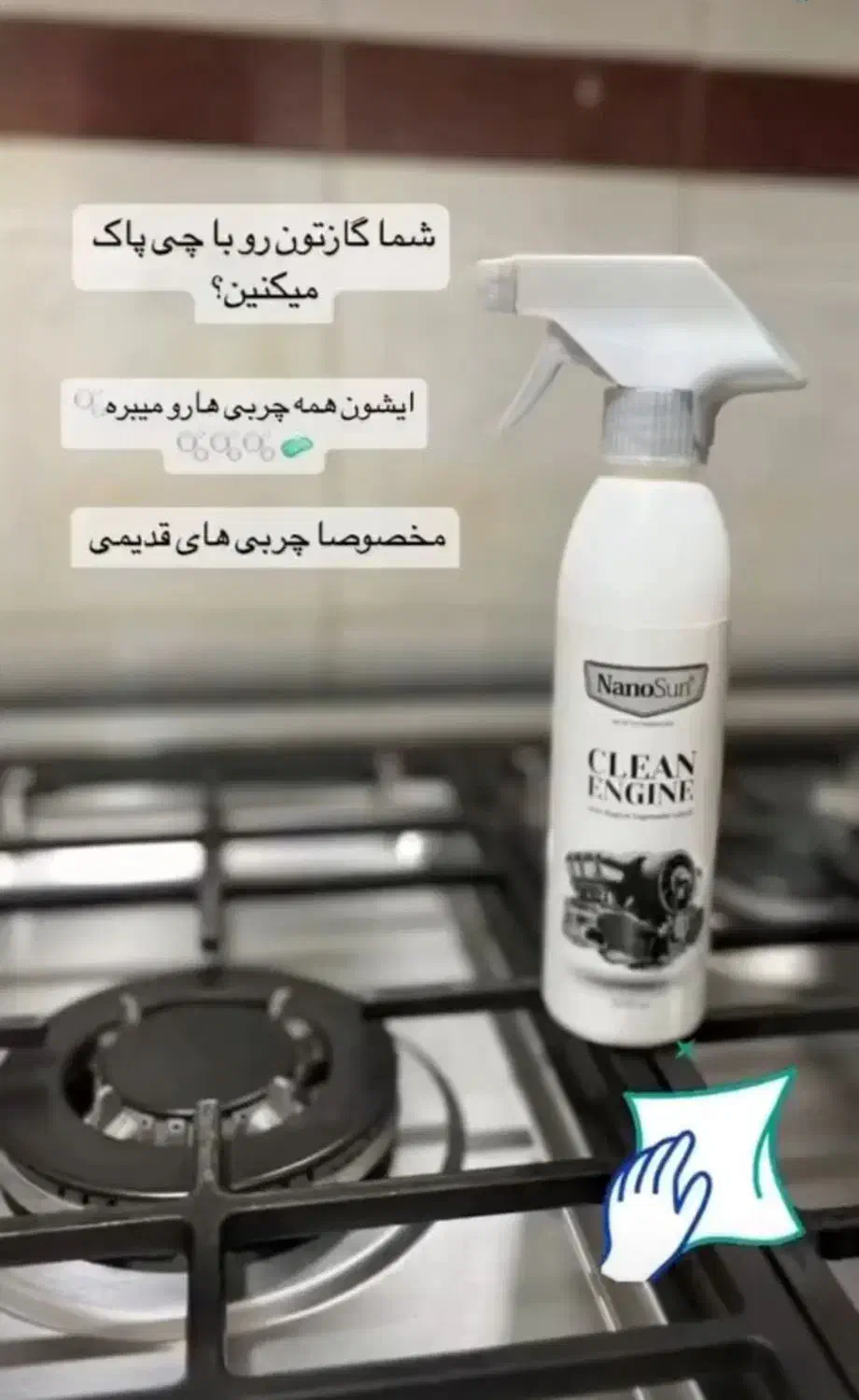 چربی زدا نانوسان آلمان|مواد شوینده و دستمال کاغذی|بردسیر, |دیوار