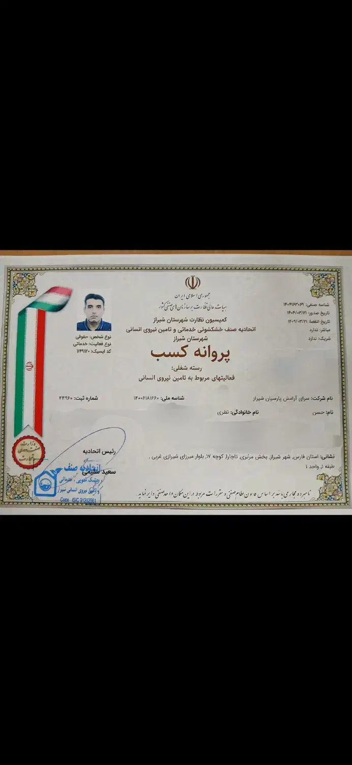 شرکت خدماتی و پرستاری سرای آرامش سالمندوکودک-نظافت|خدمات نظافت|شیراز, تاچارا|دیوار