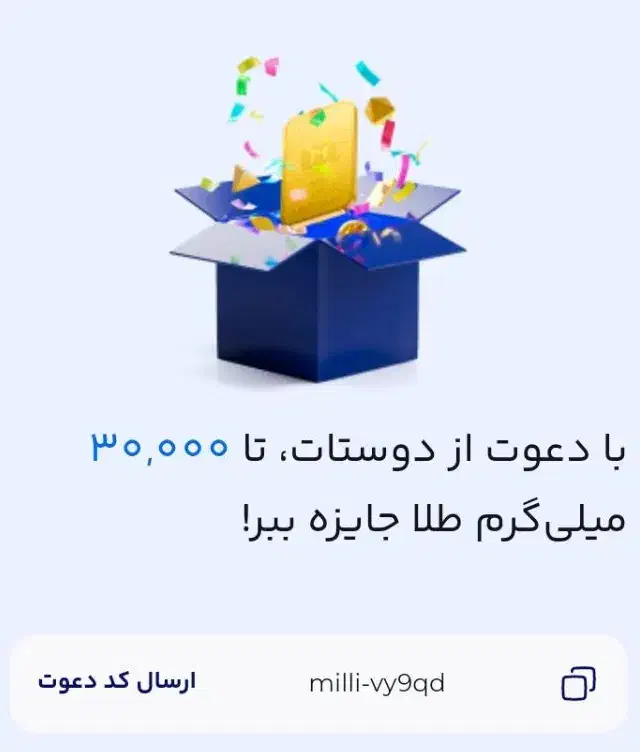 میلی گلد|کارت هدیه و تخفیف|کیش, |دیوار