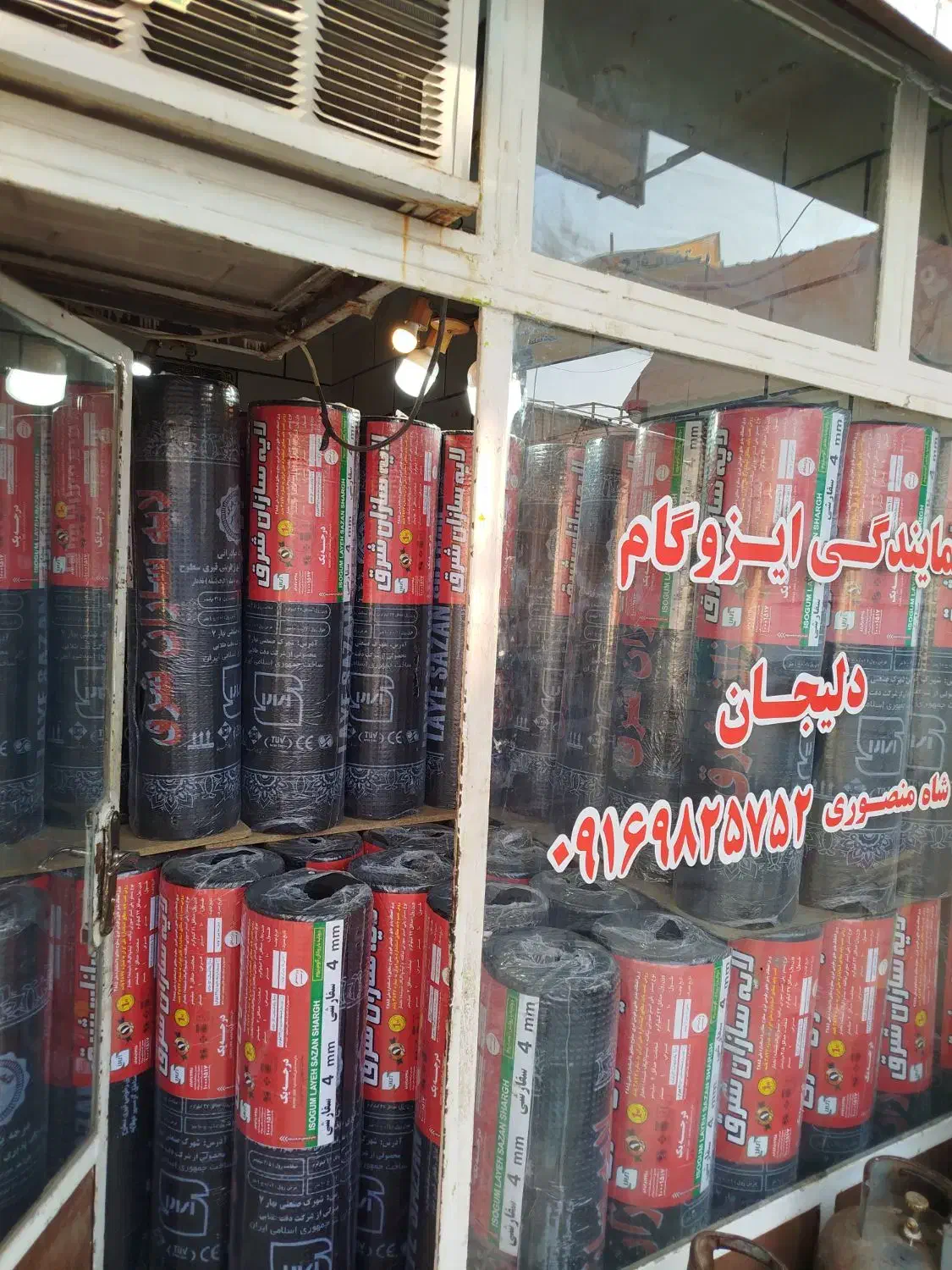 ایزوگام دلیجان به قیمت کارخانه با ضمانت 15ساله|خدمات پیشه و مهارت|لالی, |دیوار