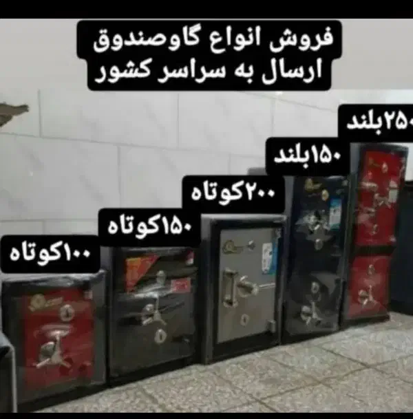 خرید و فروش گاوصندوق تعمیرات، انجام میشود.|ابزارآلات|صباشهر, |دیوار