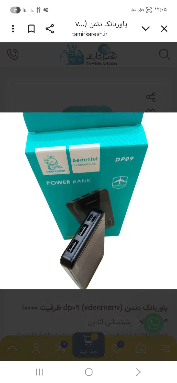 پاوربانک دنمن ۱۰۰۰۰|لوازم جانبی موبایل و تبلت|قزوین, |دیوار