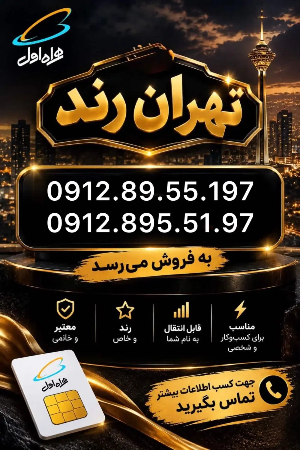 0912-895-51-97|سیم‌کارت|تهران, دریا|دیوار