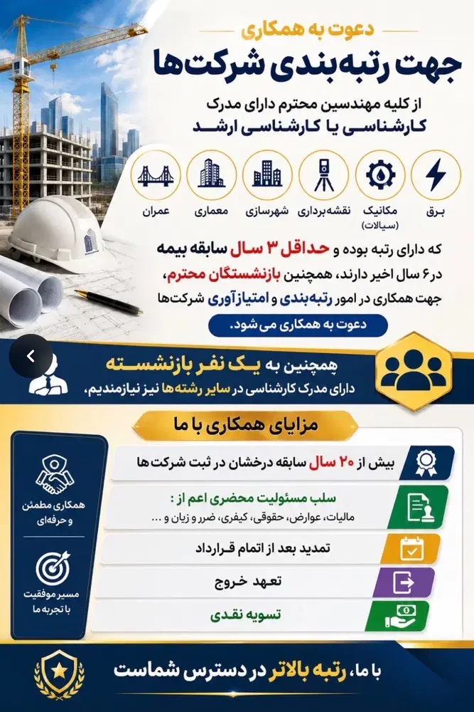 مهندسان و بازنشستگان عمران جهت رتبه بندی|استخدام معماری، عمران و ساختمانی|تبریز, |دیوار