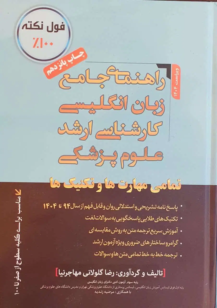 کتاب زبان ارشد مهاجرنیا|کتاب و مجله آموزشی|تهران, فلسطین (میدان انقلاب)|دیوار