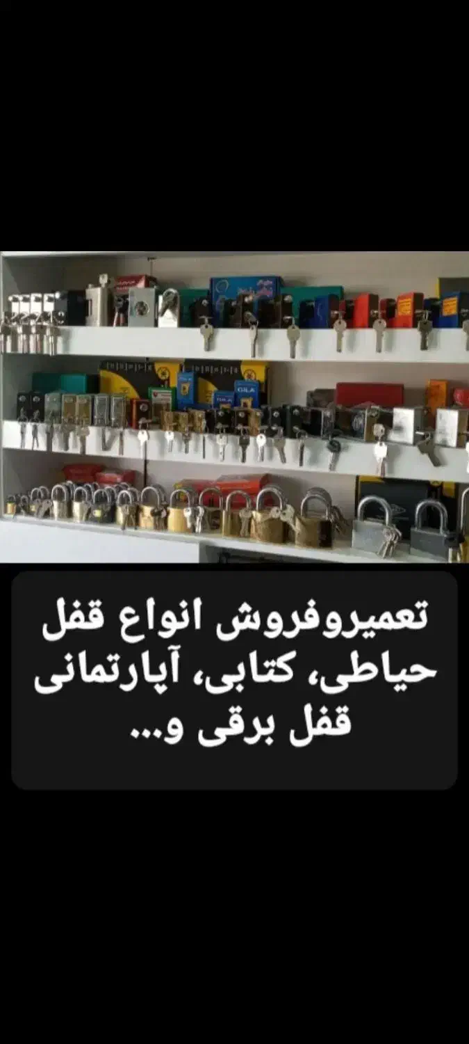 قفلسازی کلیدسازی ((شبانه روزی)) سیارسراسری|خدمات پیشه و مهارت|مشهد, هفده شهریور|دیوار