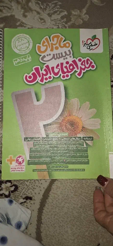 کتابهای کمک درسی دهم تجربی|کتاب و مجله آموزشی|شیراز, دلگشا|دیوار