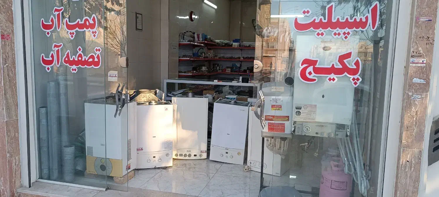 تعمیر و سرویس پکیج های دیواری تصفیهآب در شاهین شهر|خدمات پیشه و مهارت|شاهینشهر, عطار|دیوار