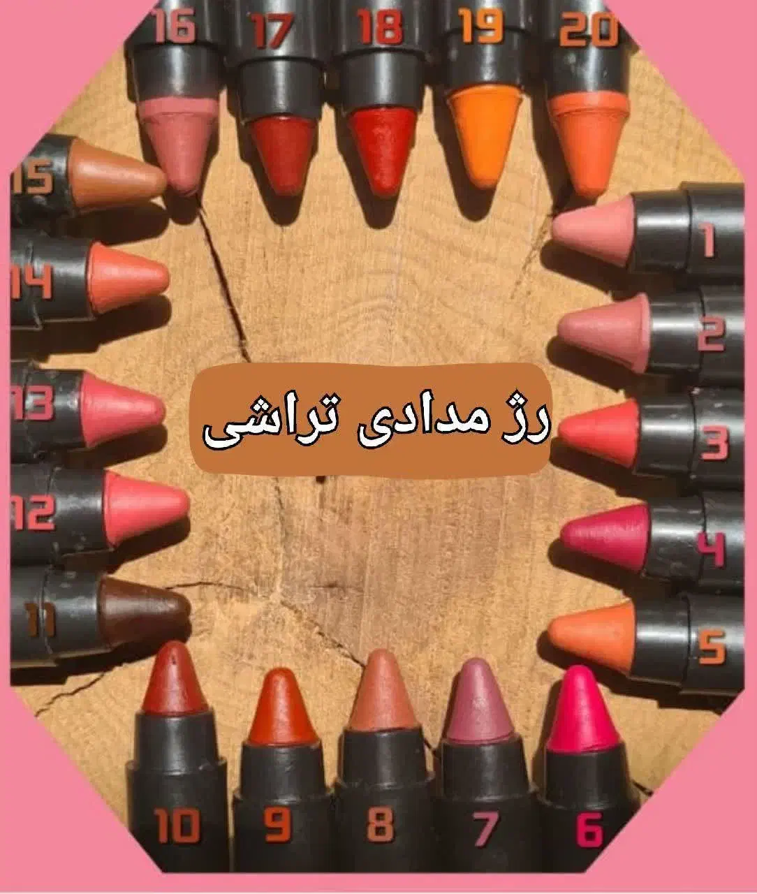 رژ لب مدادی ارگانیک طبیعی|آرایشی، بهداشتی، درمانی|اصفهان, ولدان|دیوار