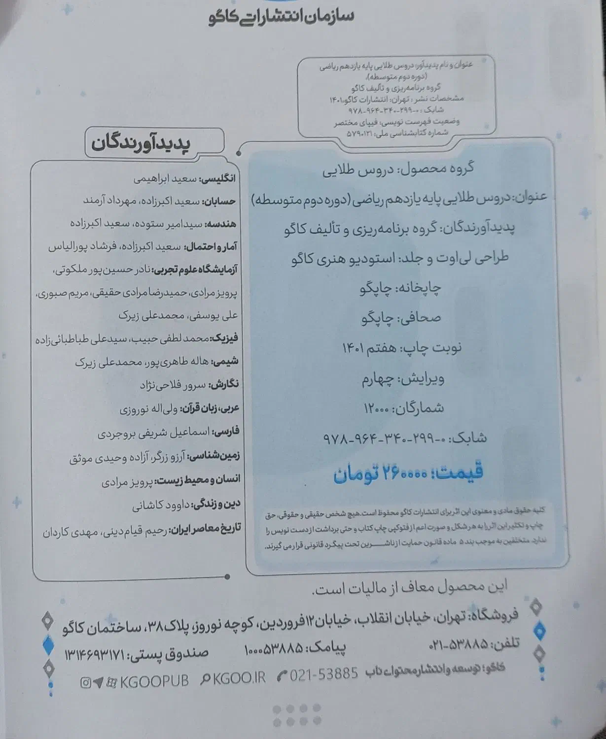 دروس طلایی یازدهم و دروس طلایی دوازدهم رشته ریاضی|کتاب و مجله آموزشی|تهران, جوادیه|دیوار