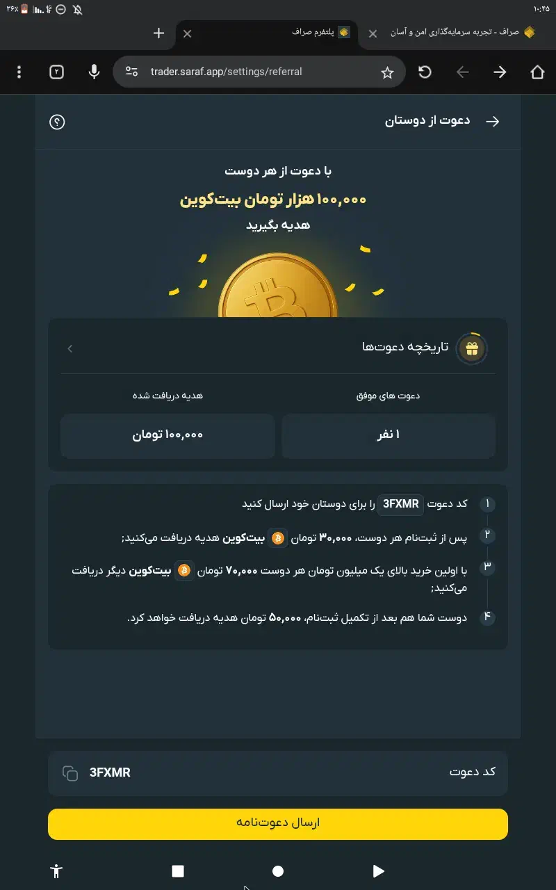هدیه نقدی 100 هزار تومانی صراف کد دعوت 3FXMR|کارت هدیه و تخفیف|تالش, هشتپر|دیوار