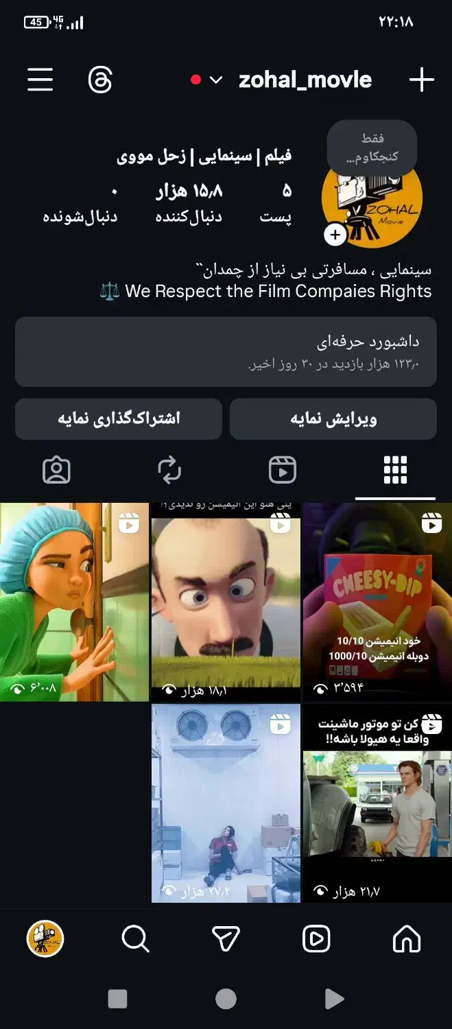 پیچ اینستاگرام|موبایل|زاهدان, |دیوار