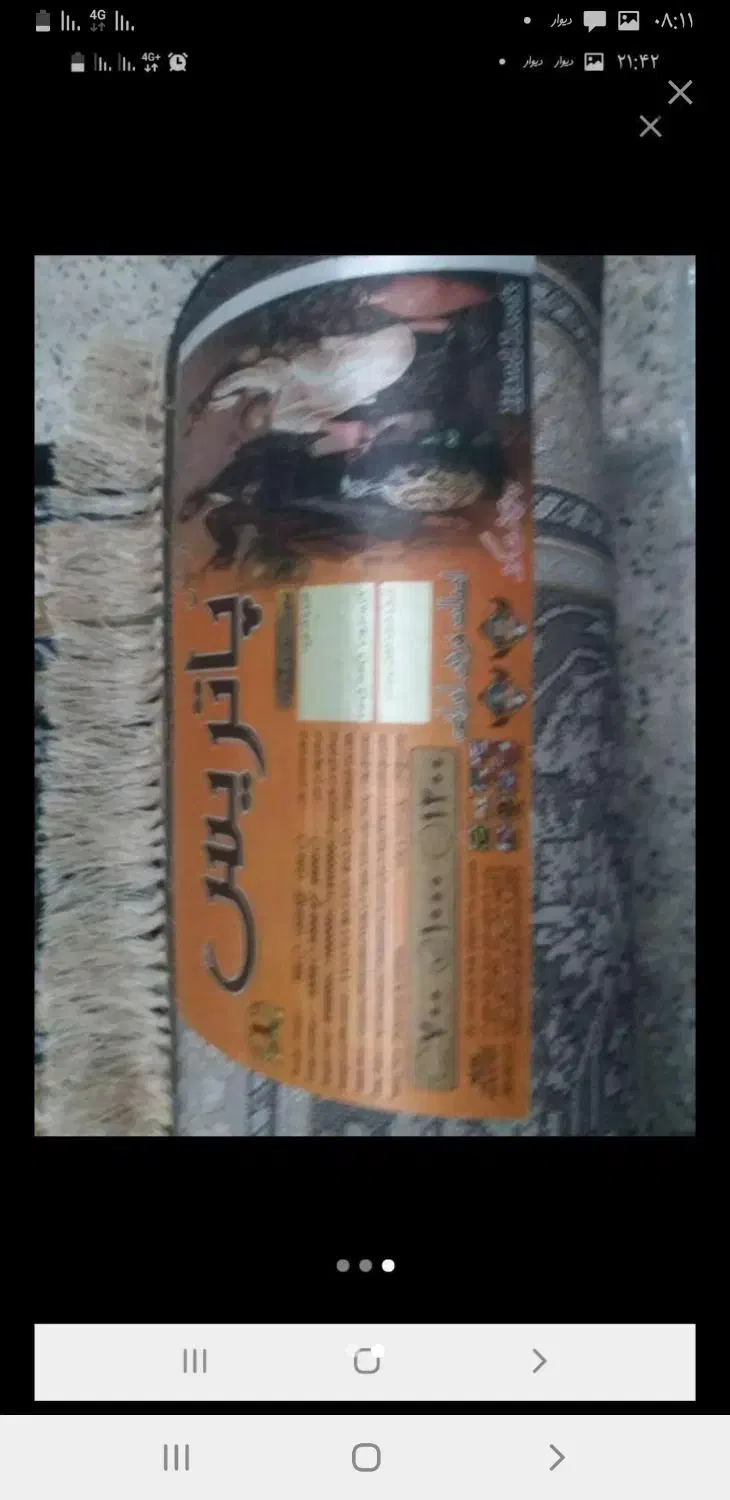 فرش باتریس دو دونه|فرش|مشهد, فرودگاه|دیوار