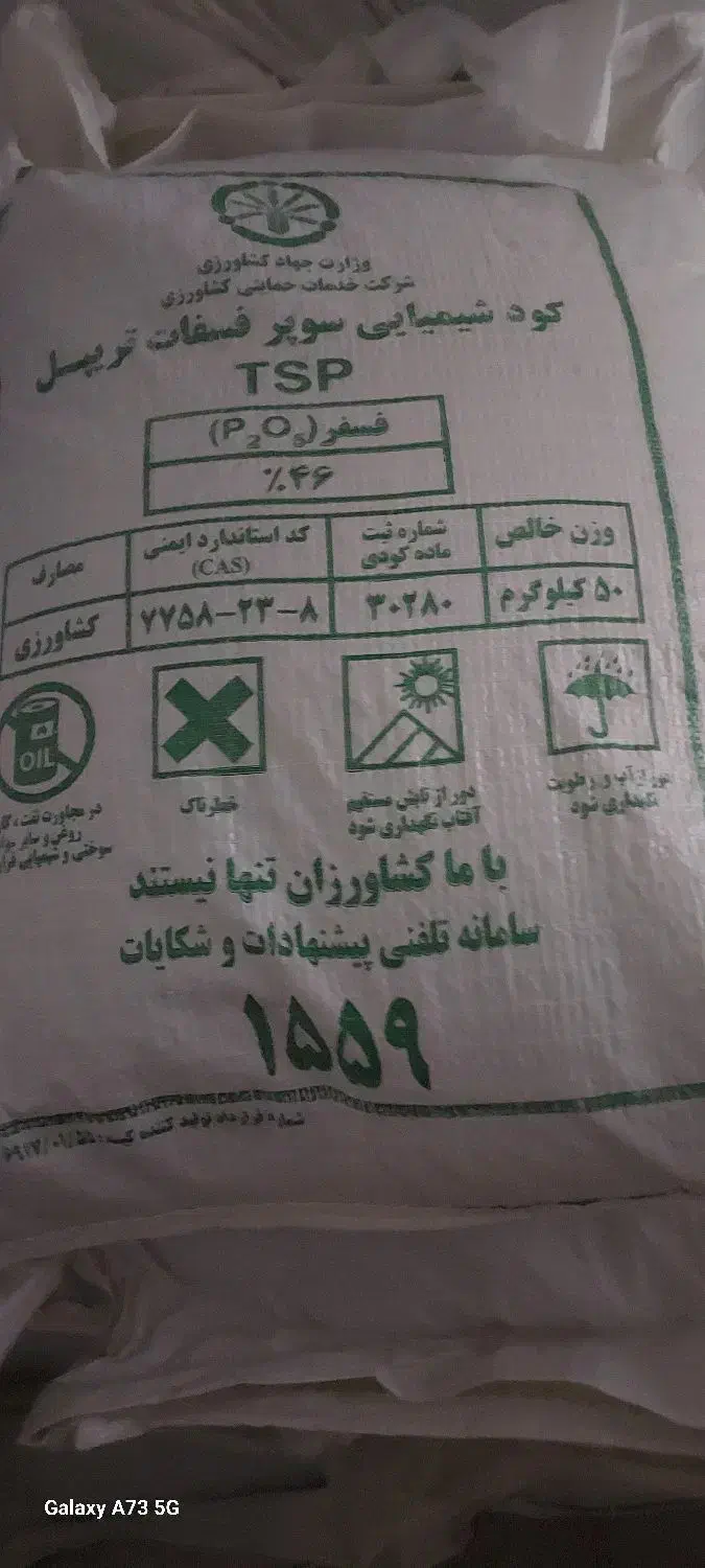 کود تریپل ۴۶درصد|خدمات باغبانی و درختکاری|عنبرآباد, |دیوار