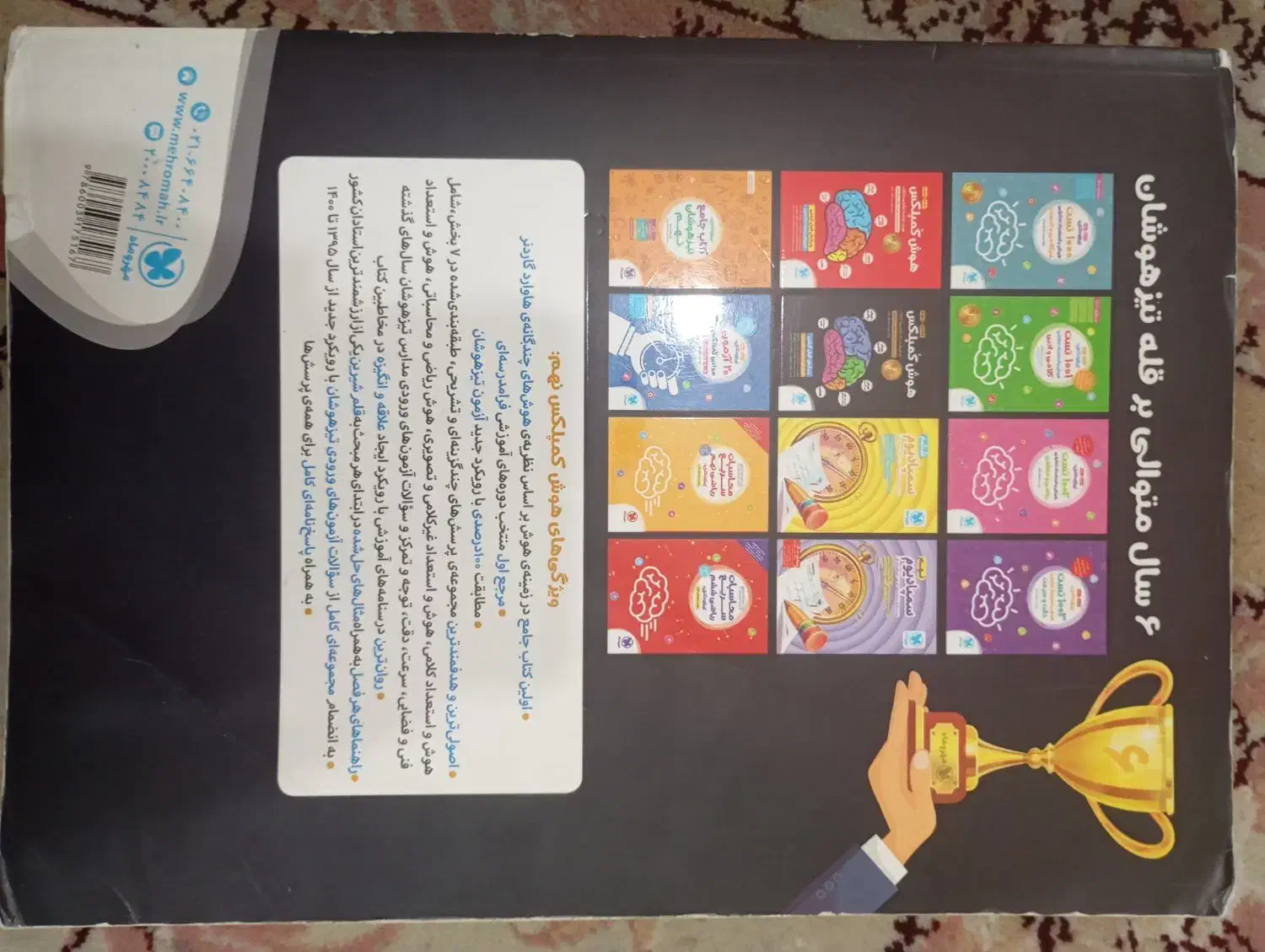 هوش کمپلکس سیاه هشتم و نهم|کتاب و مجله آموزشی|تربت جام, زیباکنار|دیوار