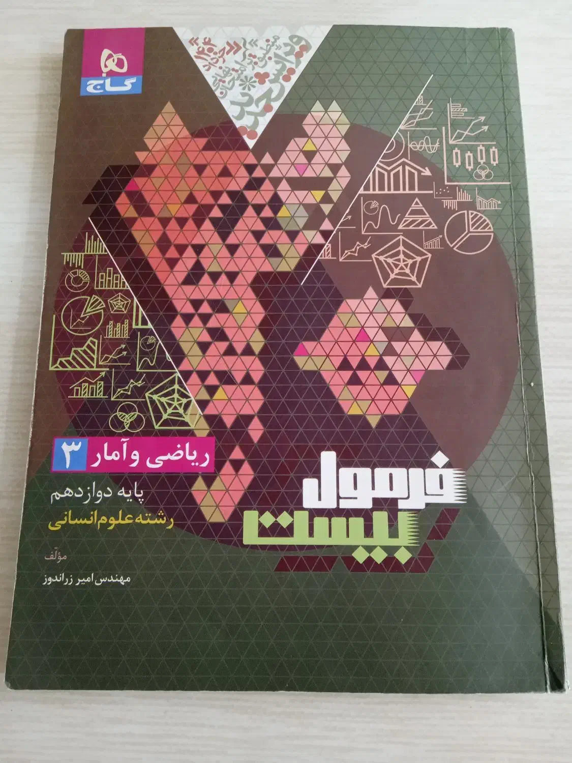 کتاب فرمول بیست دوازدهم انسانی|کتاب و مجله آموزشی|بم, |دیوار