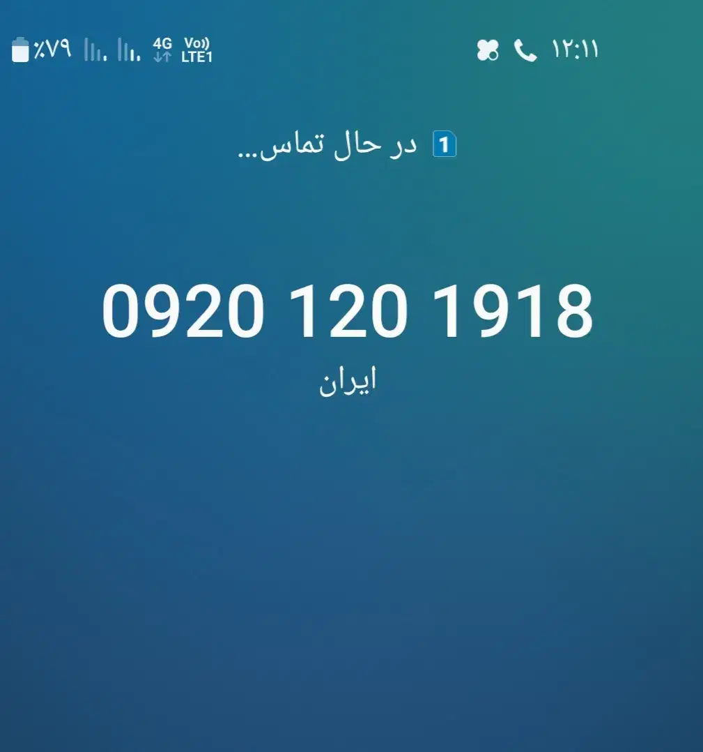 0920.120.19.18|سیم‌کارت|تهران, جوادیه تهرانپارس|دیوار