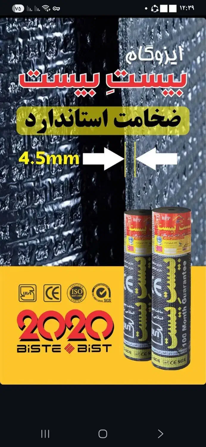 ایزوگام همشهری.30ال سابقه کاری|خدمات پیشه و مهارت|تویسرکان, |دیوار