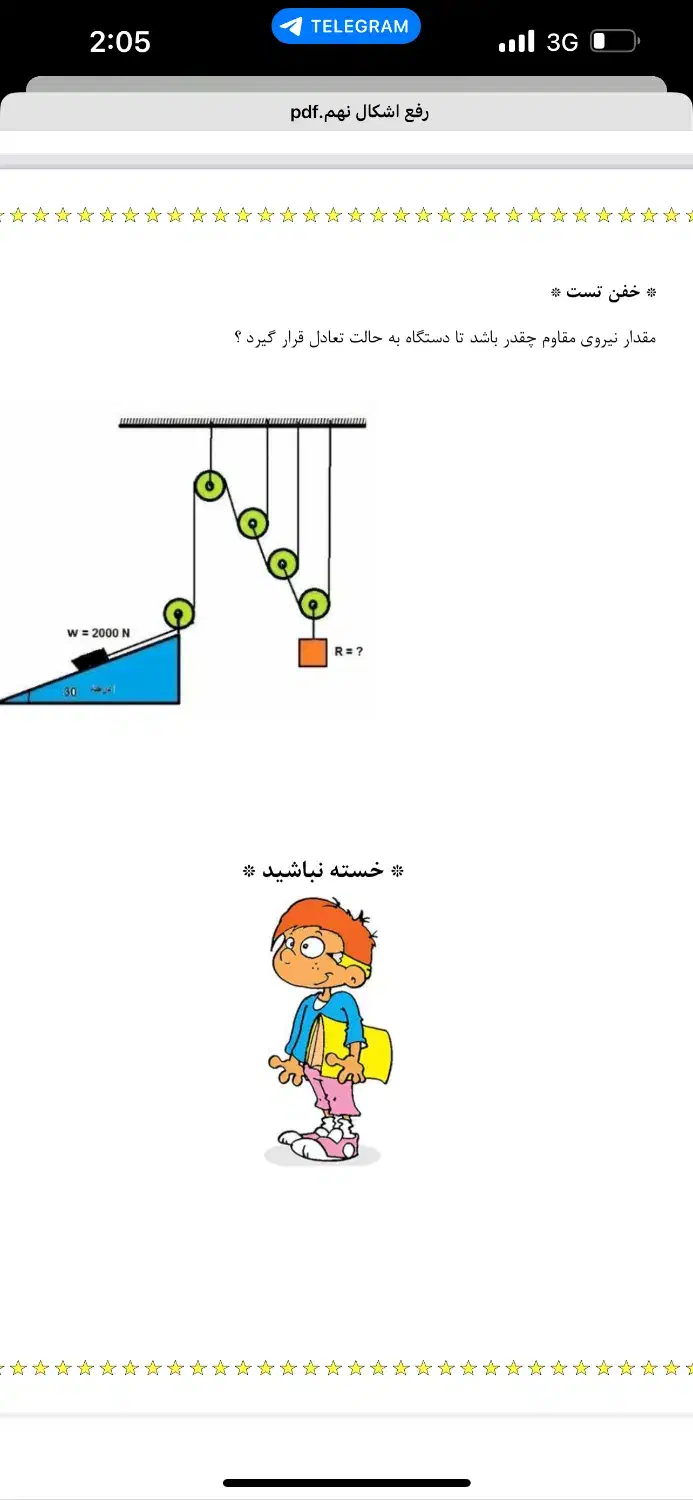 مدرس حرفه ای فیزیک|خدمات آموزشی|اندیشه, اندیشه فاز ۱|دیوار
