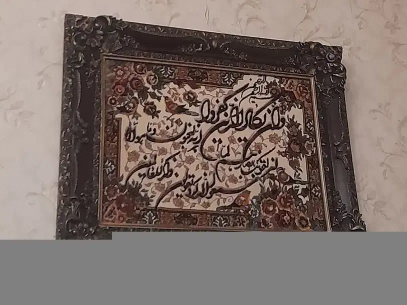 تابلوفرش وان یکاد دستبافت|تابلو فرش|تهران, کوثر|دیوار