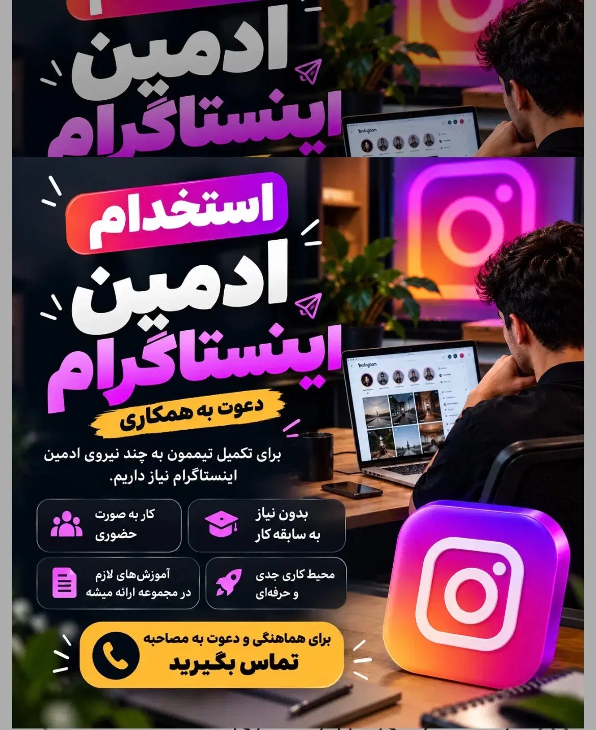 آدمین|استخدام رایانه و فناوری اطلاعات|تهران, چوب تراش|دیوار