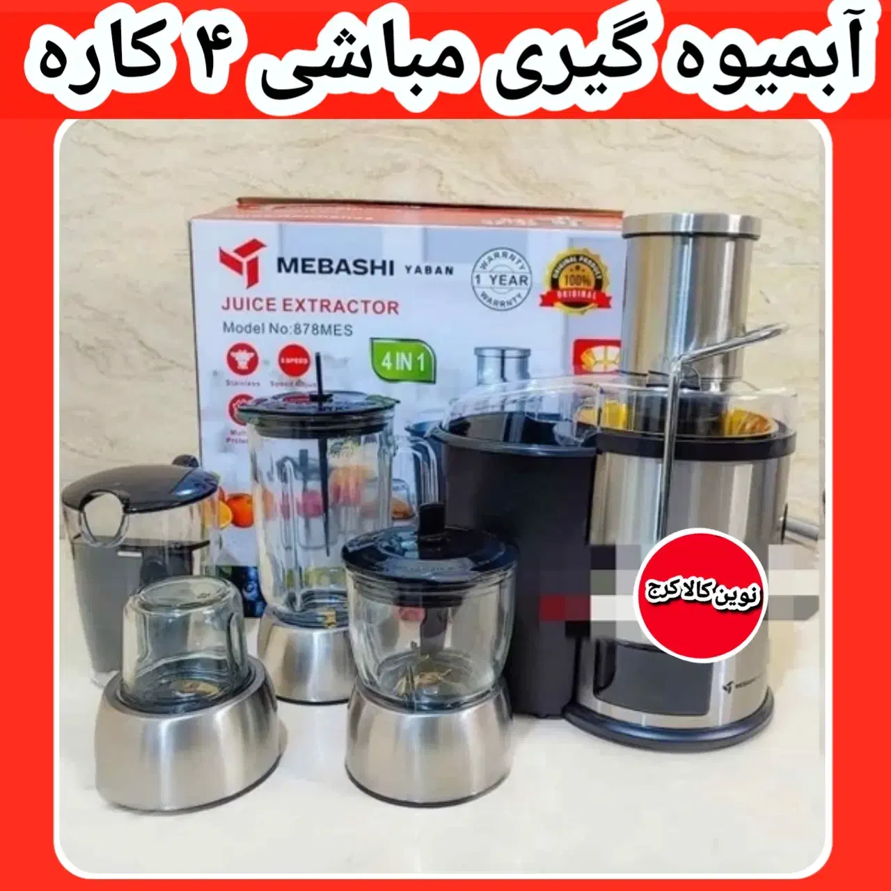 آبمیوه گیری ۴ کاره ۱۰کاره گاسونیک عصاره گیر|آبمیوه‌گیر و آب‌مرکبات‌گیر|کرج, حصارک بالا|دیوار