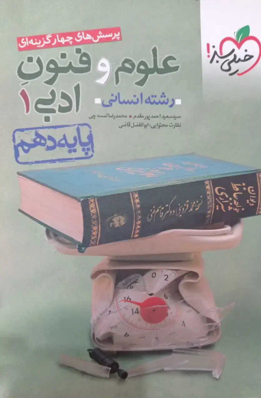 کتاب رشته انسانی|کتاب و مجله آموزشی|بهبهان, |دیوار