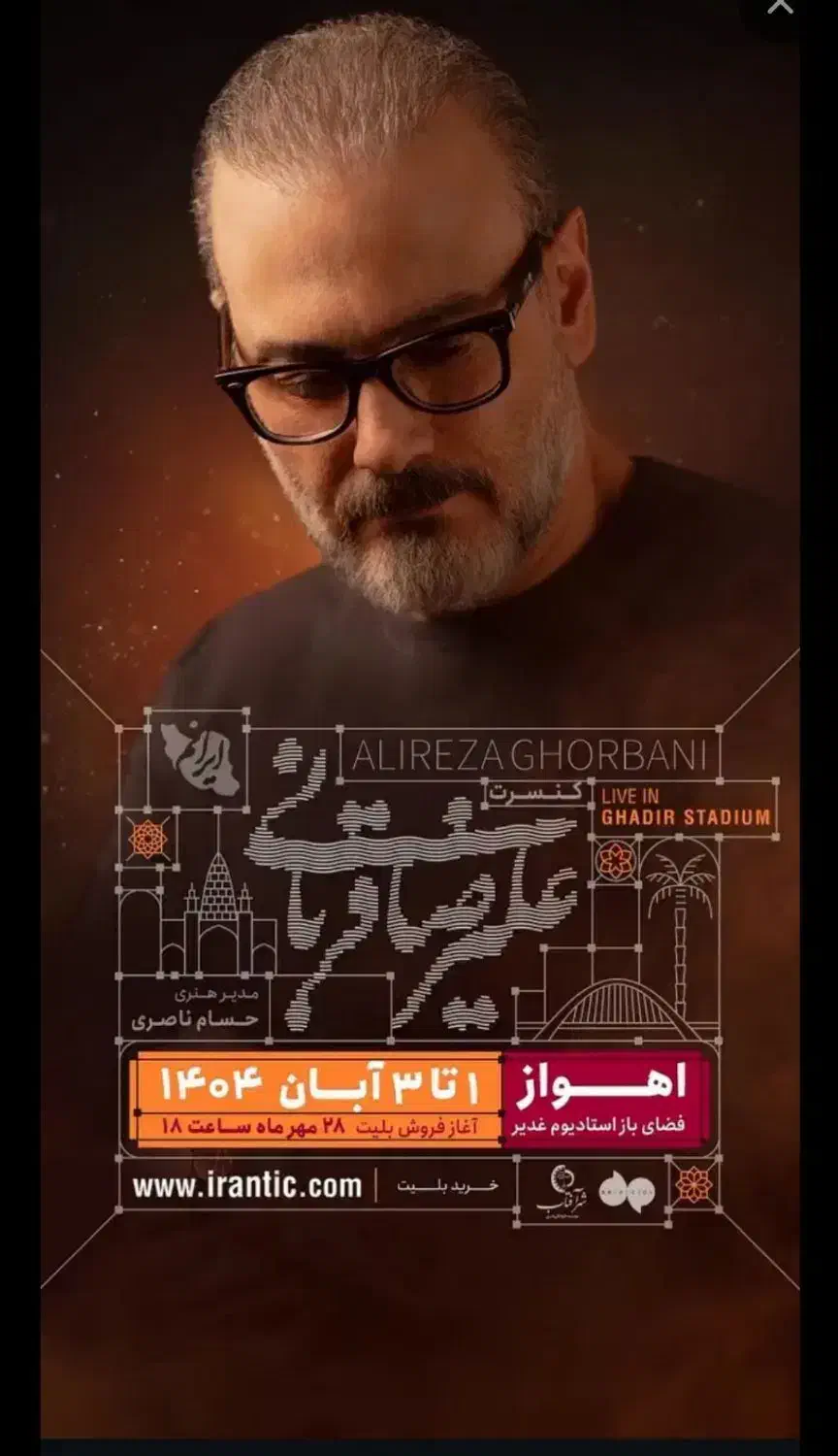کنسرت قربانی بلوک B4(وسط روبرو استیج)شنبه زیر قیمت|بلیت کنسرت|اهواز, کیانشهر|دیوار