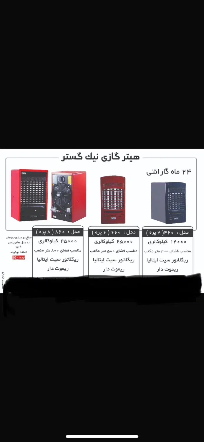 پخش عمده هیترگازی های مک تک آذرتهویه و نیک گستر|بخاری، هیتر، شومینه|یزد, |دیوار
