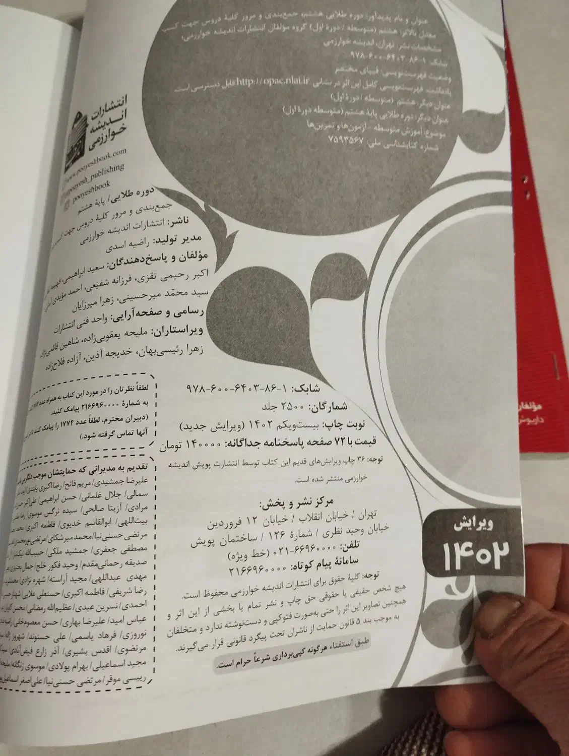 کتاب کار ریاضی هشتم گاج ، کتاب دوره طلایی|کتاب و مجله آموزشی|زرقان, |دیوار