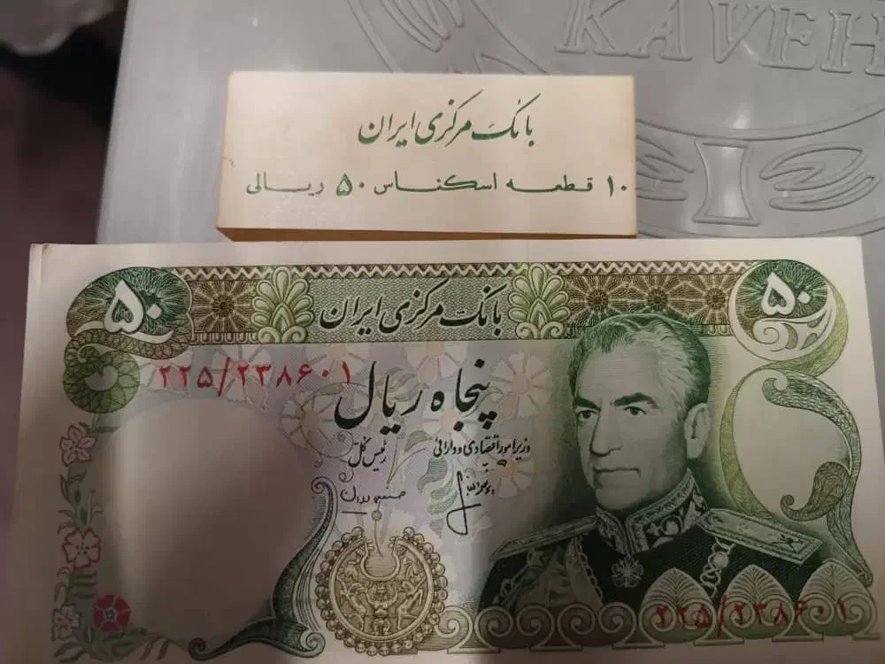 فروش یک دسته اسکناس نو ۵۰ ریالی سال ۱۳۵۰|کلکسیون سکه، تمبر، اسکناس|قزوین, |دیوار