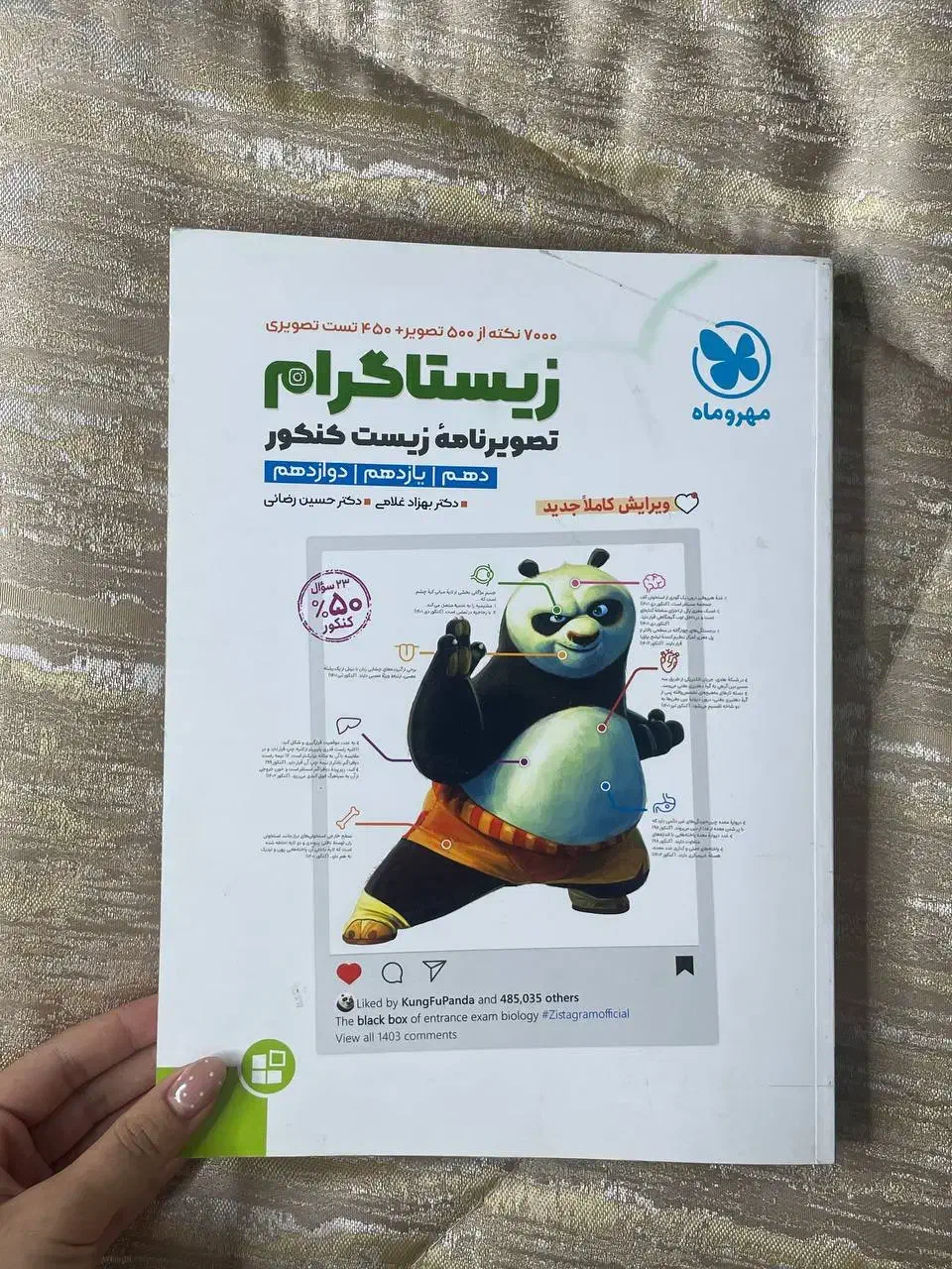 کتاب کنکور تجربی ( شیمی و زیست)|کتاب و مجله آموزشی|اهواز, بهارستان|دیوار